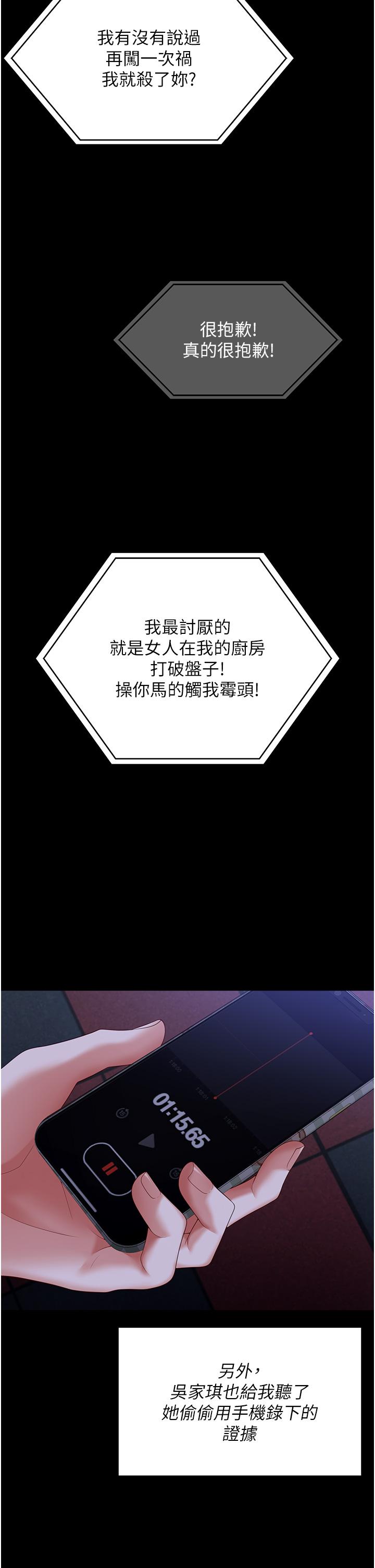 《今晚就決定吃你了》漫画 第102話-這是我最後一次找你