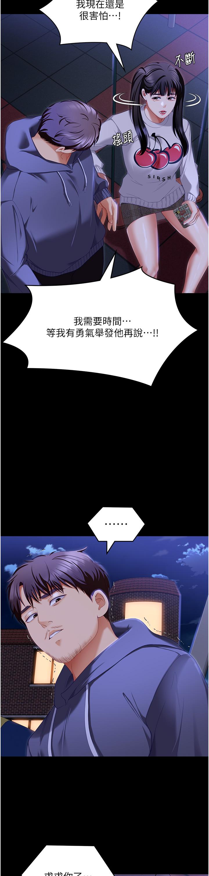 《今晚就決定吃你了》漫画 第102話-這是我最後一次找你