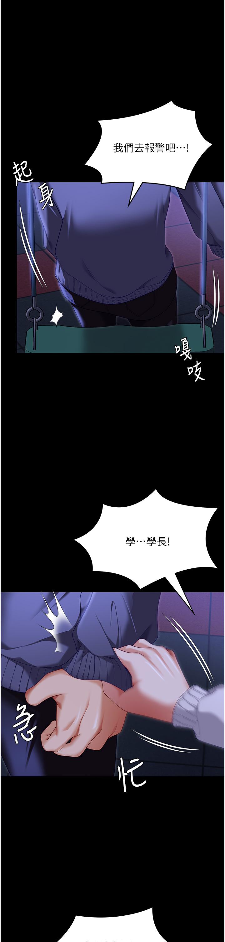《今晚就決定吃你了》漫画 第102話-這是我最後一次找你