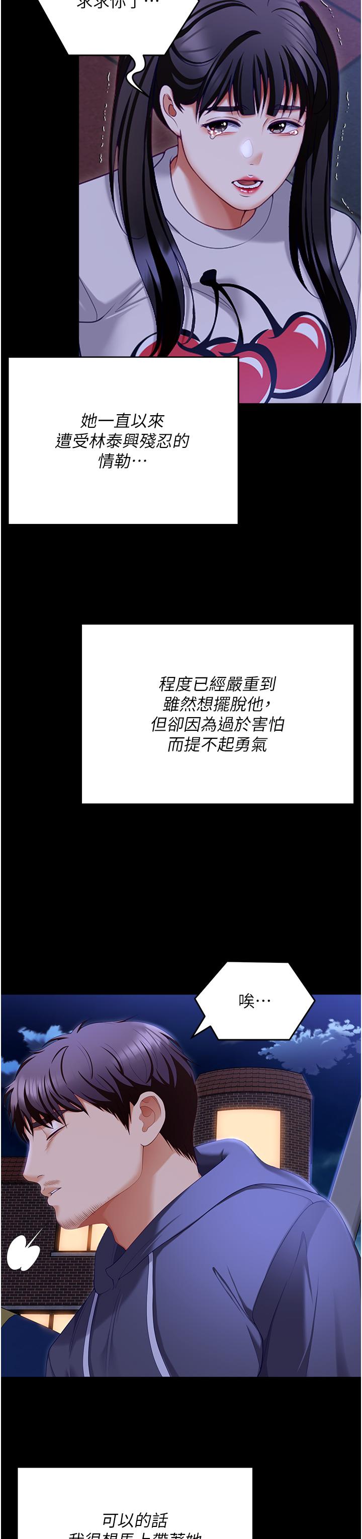 《今晚就決定吃你了》漫画 第102話-這是我最後一次找你