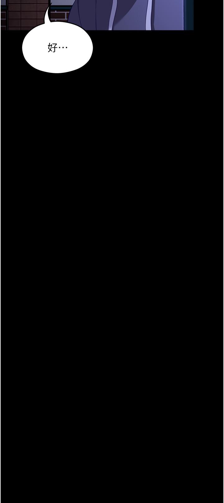 《今晚就決定吃你了》漫画 第102話-這是我最後一次找你