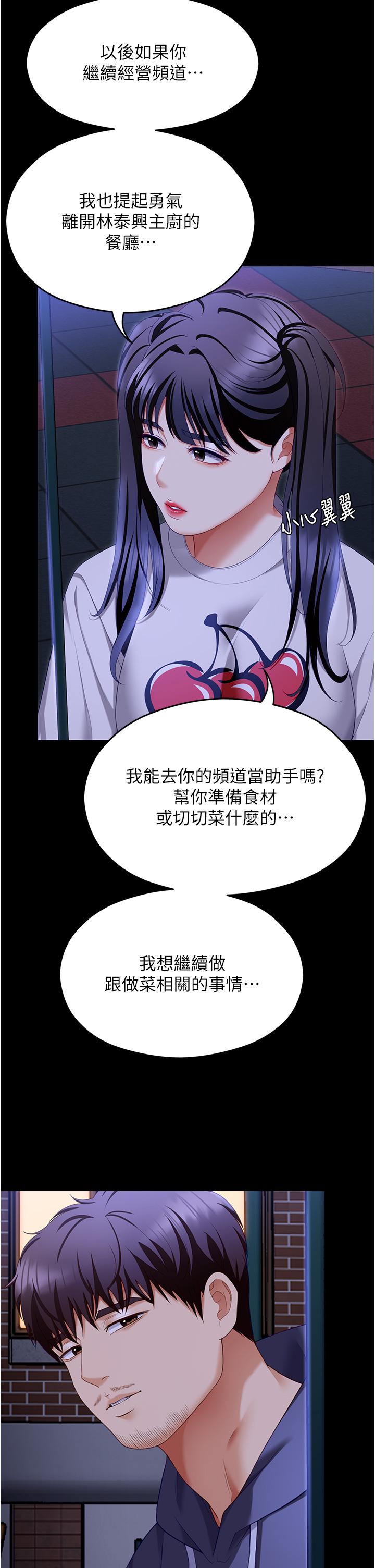 《今晚就決定吃你了》漫画 第102話-這是我最後一次找你