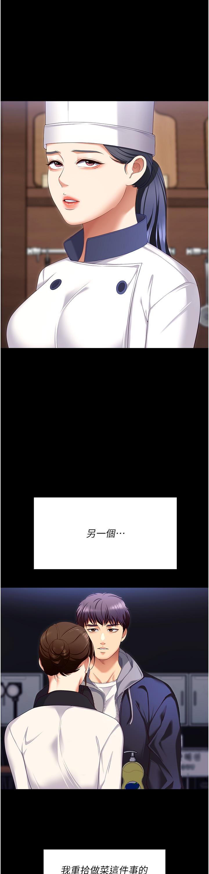 《今晚就決定吃你了》漫画 第102話-這是我最後一次找你