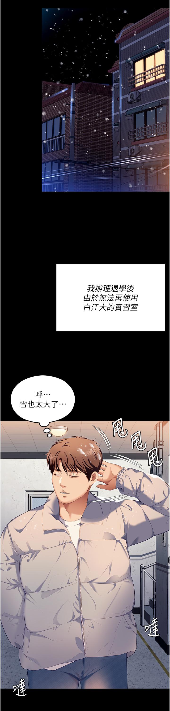 《今晚就決定吃你了》漫画 第102話-這是我最後一次找你
