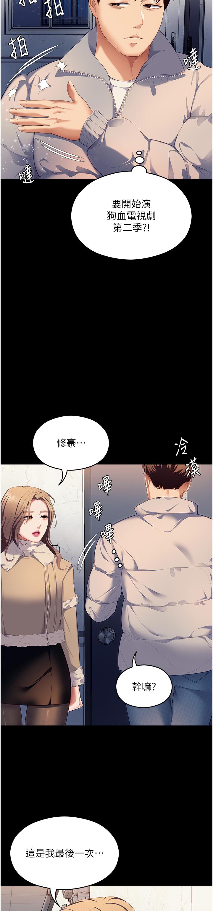 《今晚就決定吃你了》漫画 第102話-這是我最後一次找你