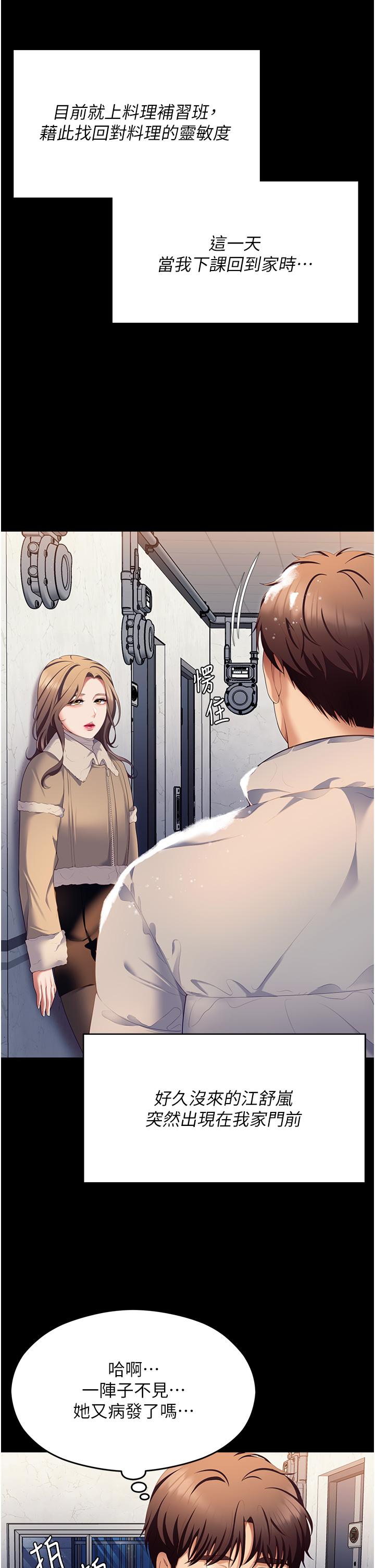 《今晚就決定吃你了》漫画 第102話-這是我最後一次找你
