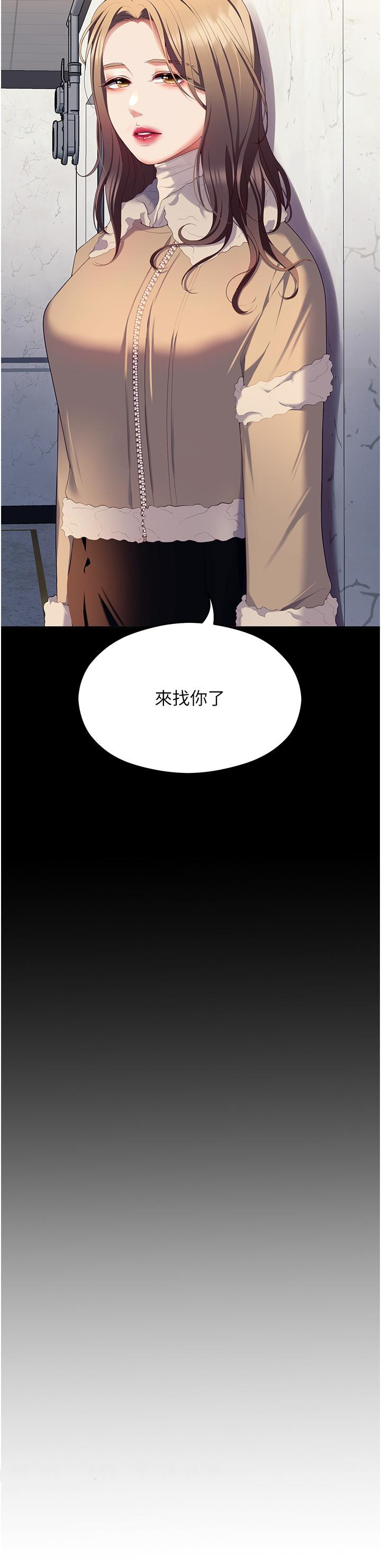 《今晚就決定吃你了》漫画 第102話-這是我最後一次找你