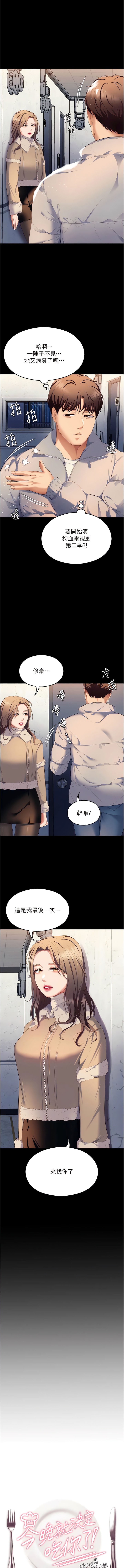 《今晚就決定吃你了》漫画 第103話-用身體道別