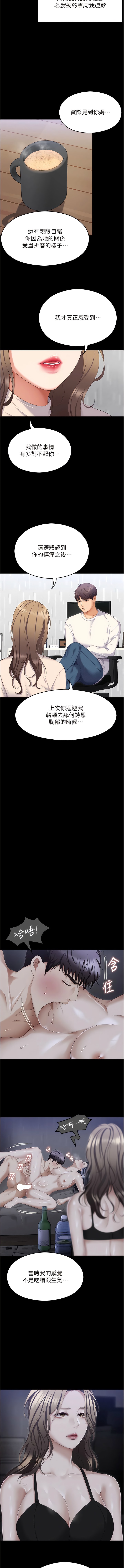 《今晚就決定吃你了》漫画 第103話-用身體道別