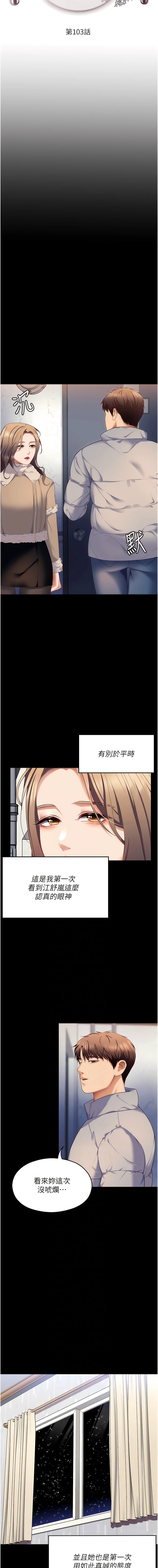 《今晚就決定吃你了》漫画 第103話-用身體道別