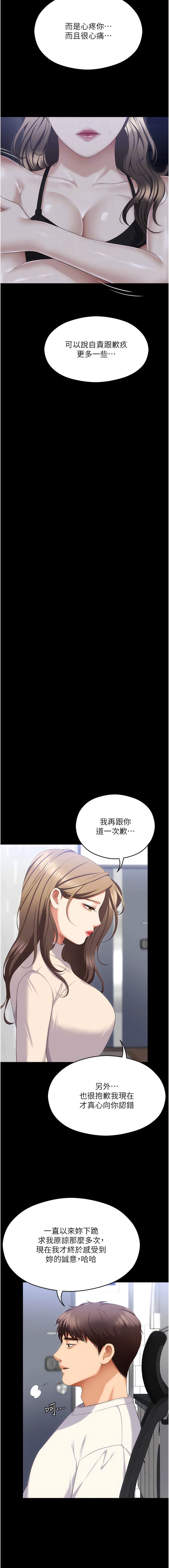 《今晚就決定吃你了》漫画 第103話-用身體道別
