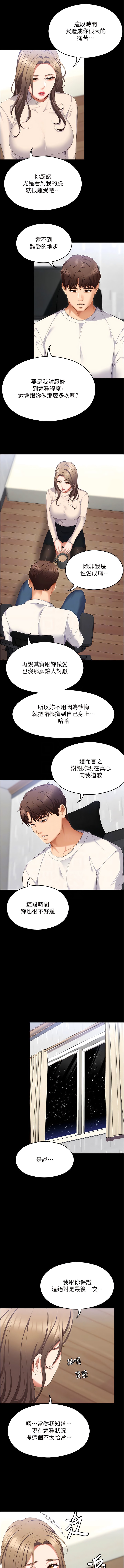 《今晚就決定吃你了》漫画 第103話-用身體道別