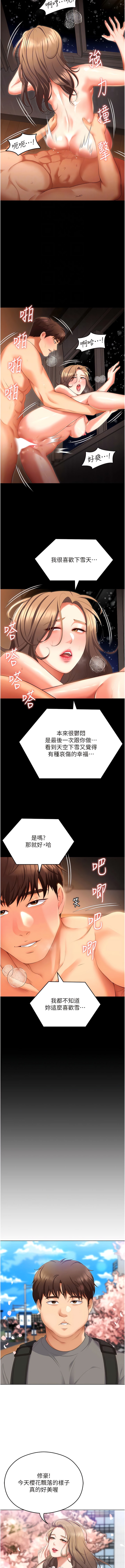 《今晚就決定吃你了》漫画 第103話-用身體道別