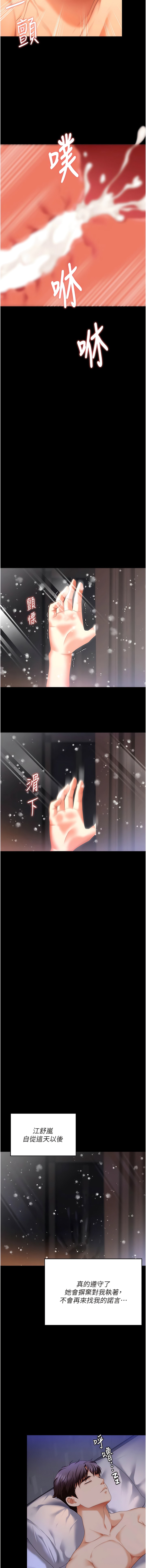 《今晚就決定吃你了》漫画 第103話-用身體道別