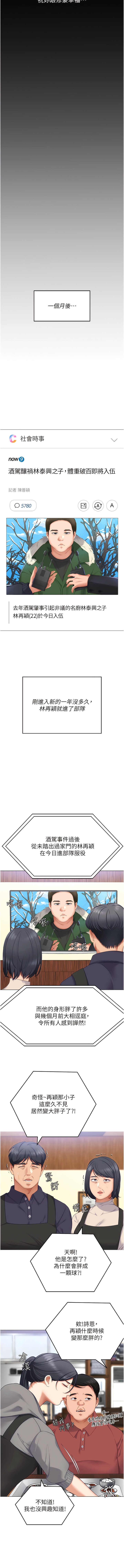 《今晚就決定吃你了》漫画 第103話-用身體道別