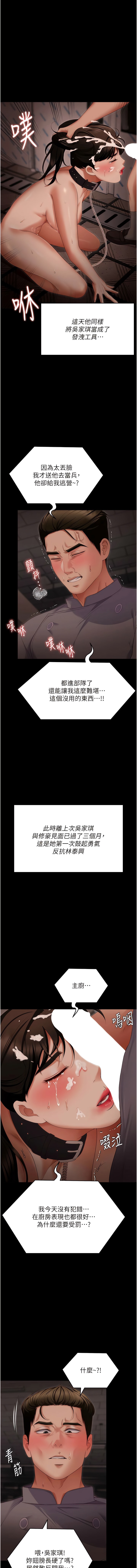 《今晚就決定吃你了》漫画 第103話-用身體道別
