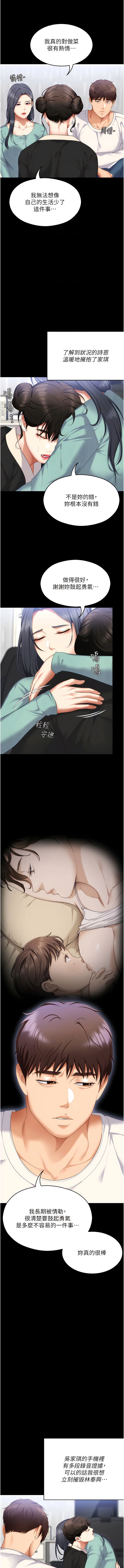 《今晚就決定吃你了》漫画 第104話-我以後會跟他一起生活