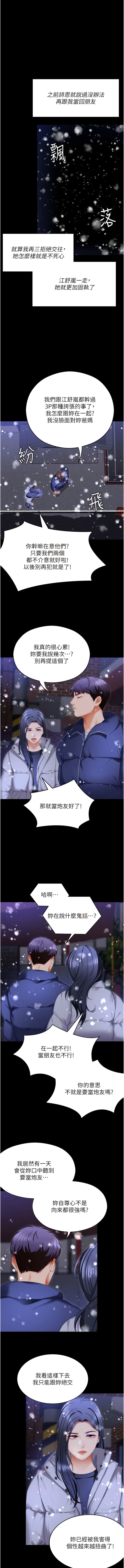 《今晚就決定吃你了》漫画 第104話-我以後會跟他一起生活