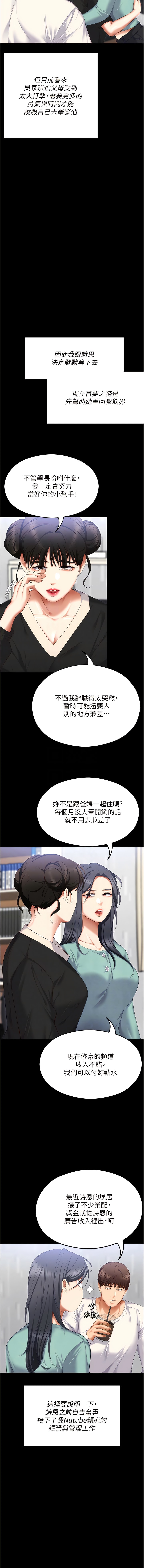 《今晚就決定吃你了》漫画 第104話-我以後會跟他一起生活