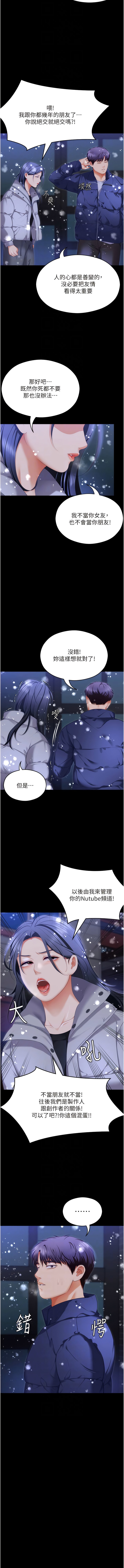 《今晚就決定吃你了》漫画 第104話-我以後會跟他一起生活