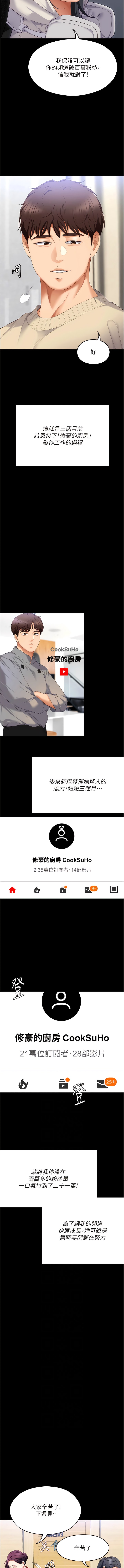《今晚就決定吃你了》漫画 第104話-我以後會跟他一起生活