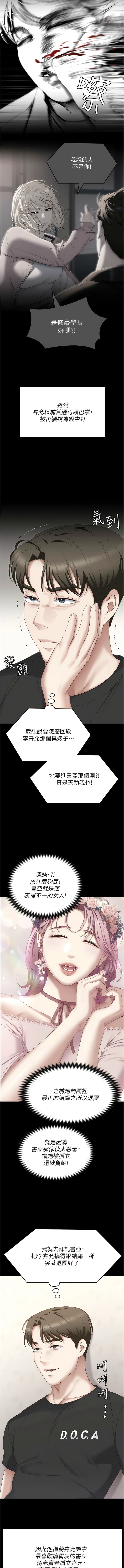 《今晚就決定吃你了》漫画 第104話-我以後會跟他一起生活