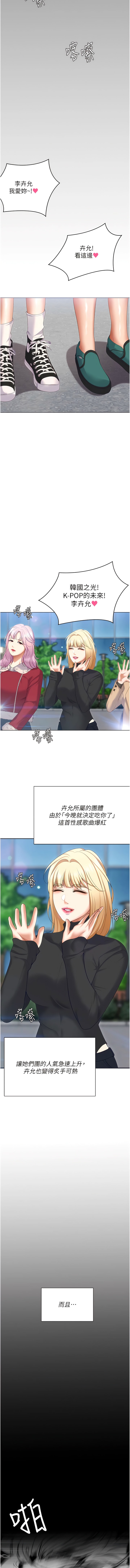 《今晚就決定吃你了》漫画 第104話-我以後會跟他一起生活