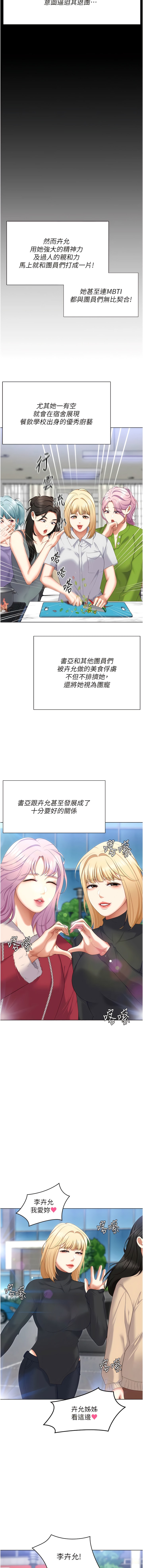 《今晚就決定吃你了》漫画 第104話-我以後會跟他一起生活