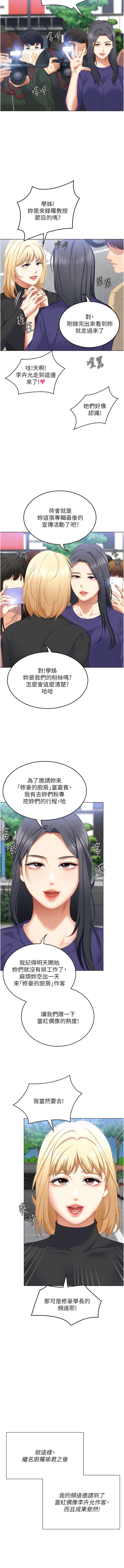 《今晚就決定吃你了》漫画 第104話-我以後會跟他一起生活