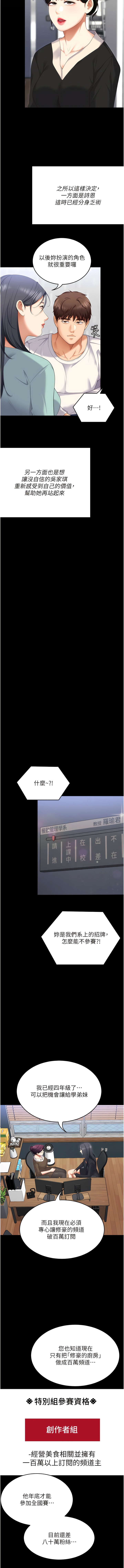 《今晚就決定吃你了》漫画 第104話-我以後會跟他一起生活