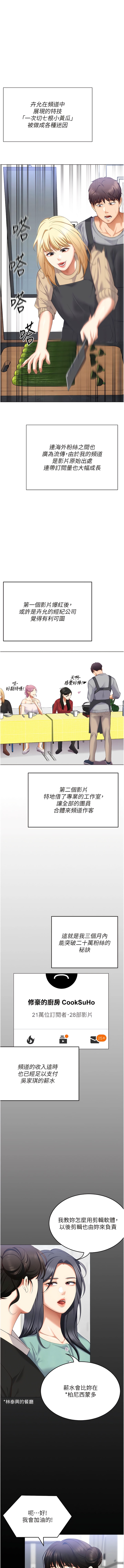《今晚就決定吃你了》漫画 第104話-我以後會跟他一起生活