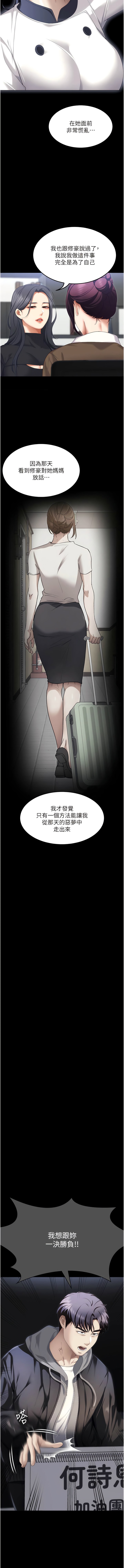 《今晚就決定吃你了》漫画 第104話-我以後會跟他一起生活