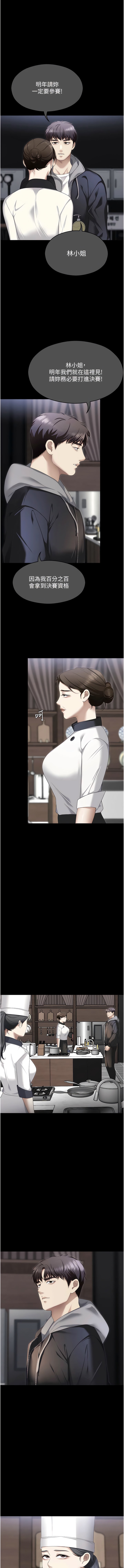 《今晚就決定吃你了》漫画 第104話-我以後會跟他一起生活