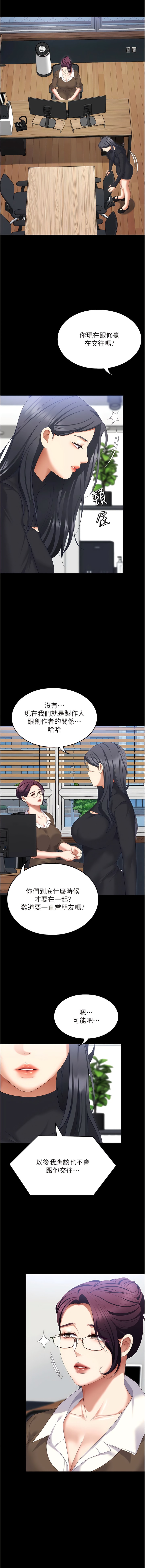 《今晚就決定吃你了》漫画 第104話-我以後會跟他一起生活