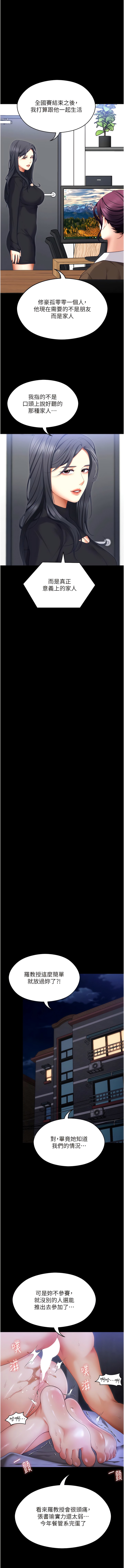 《今晚就決定吃你了》漫画 第104話-我以後會跟他一起生活