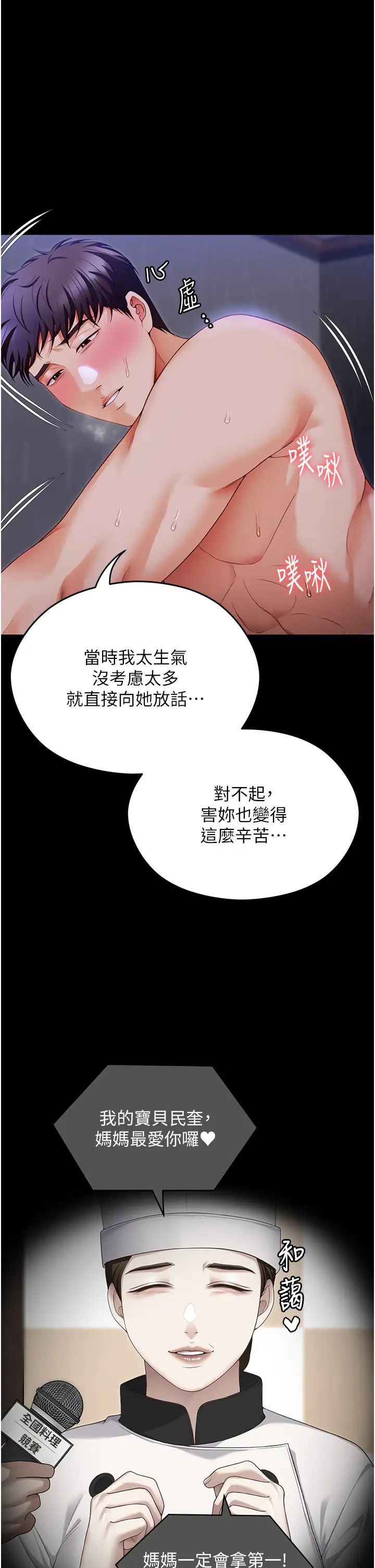《今晚就決定吃你了》漫画 第105話-最後決戰
