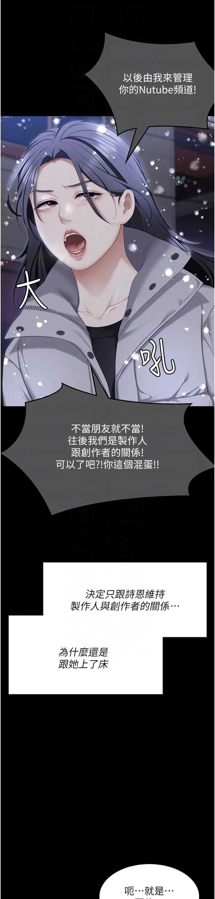 《今晚就決定吃你了》漫画 第105話-最後決戰