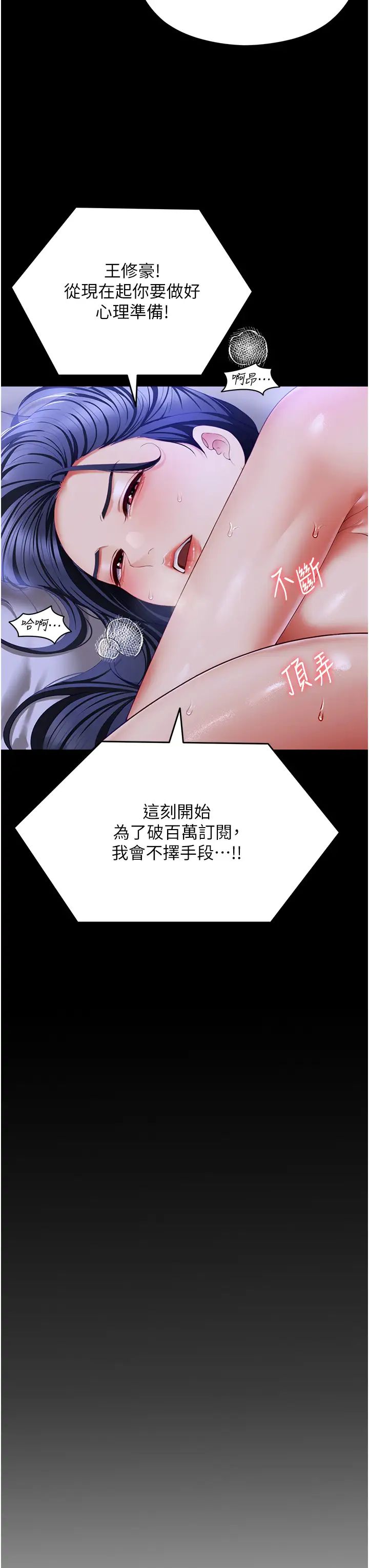 《今晚就決定吃你了》漫画 第105話-最後決戰