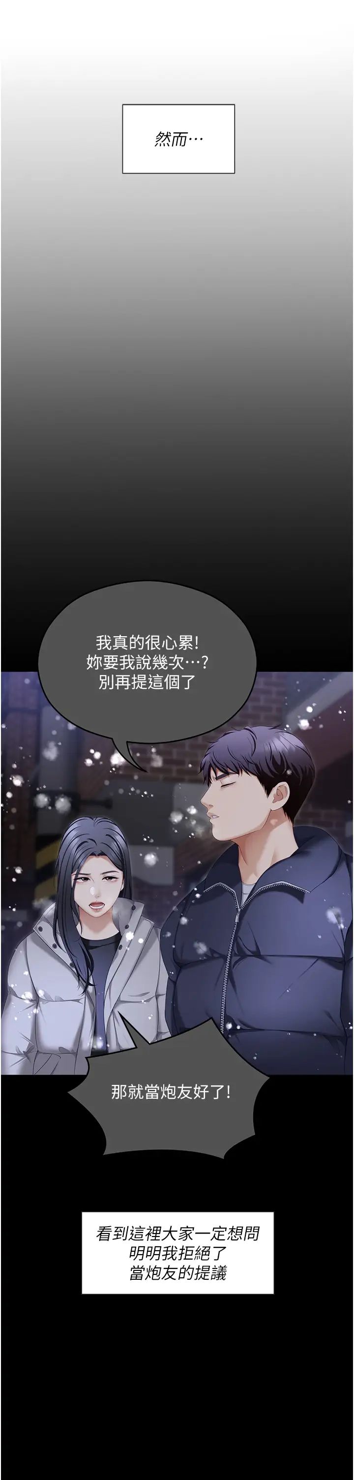 《今晚就決定吃你了》漫画 第105話-最後決戰