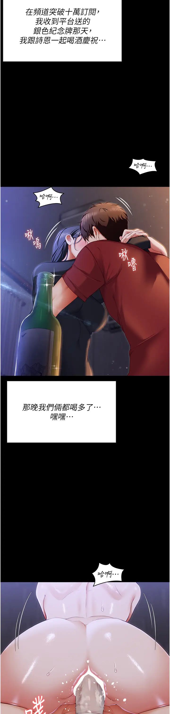 《今晚就決定吃你了》漫画 第105話-最後決戰