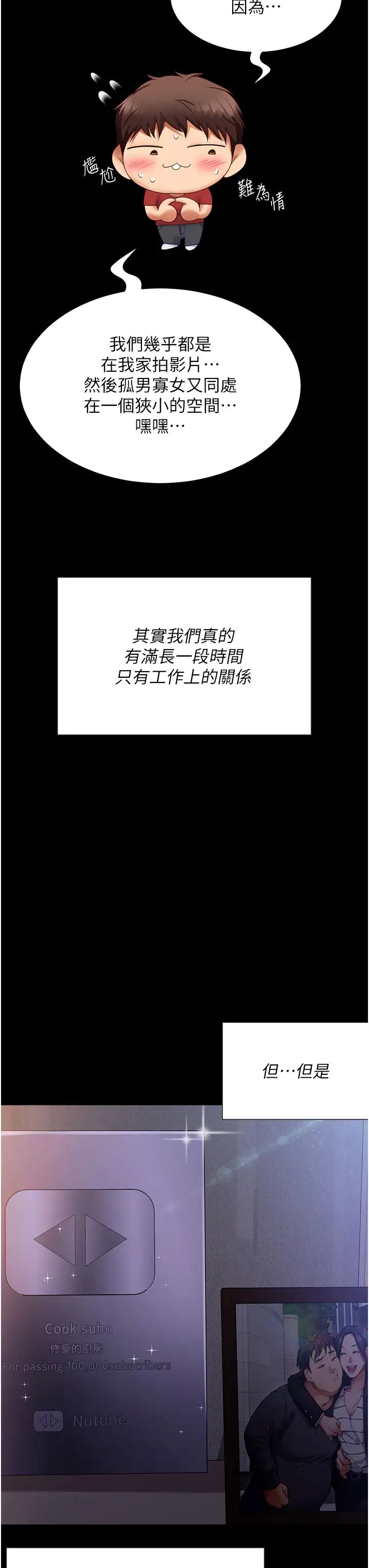 《今晚就決定吃你了》漫画 第105話-最後決戰