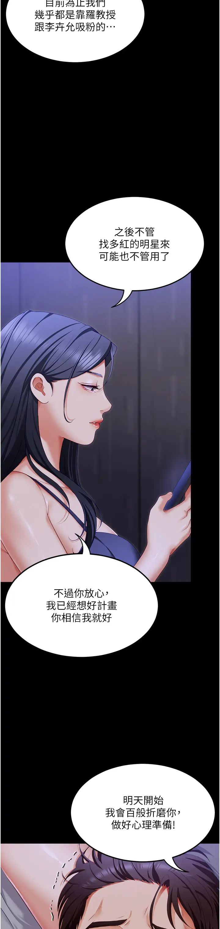 《今晚就決定吃你了》漫画 第105話-最後決戰