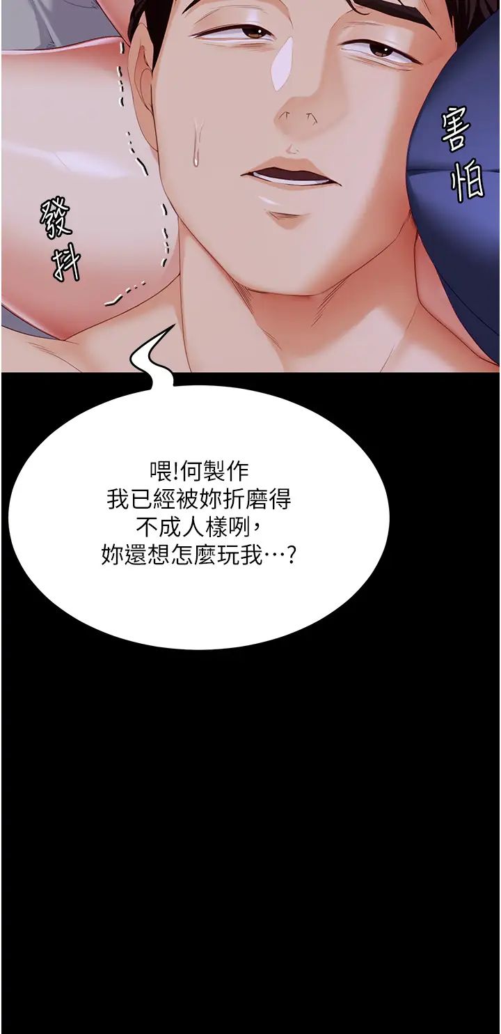 《今晚就決定吃你了》漫画 第105話-最後決戰