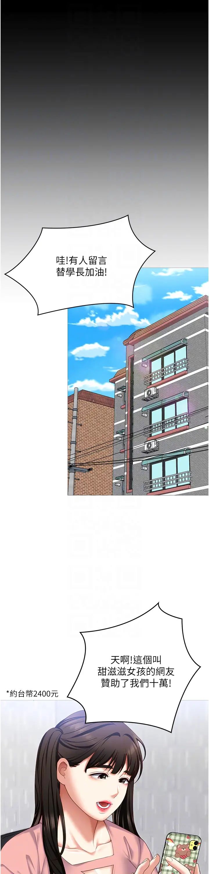 《今晚就決定吃你了》漫画 第105話-最後決戰