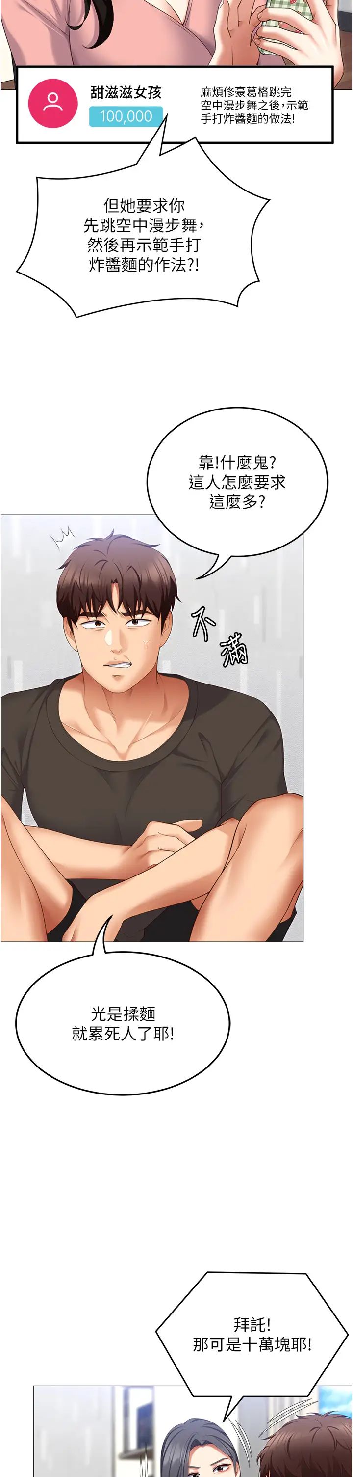 《今晚就決定吃你了》漫画 第105話-最後決戰