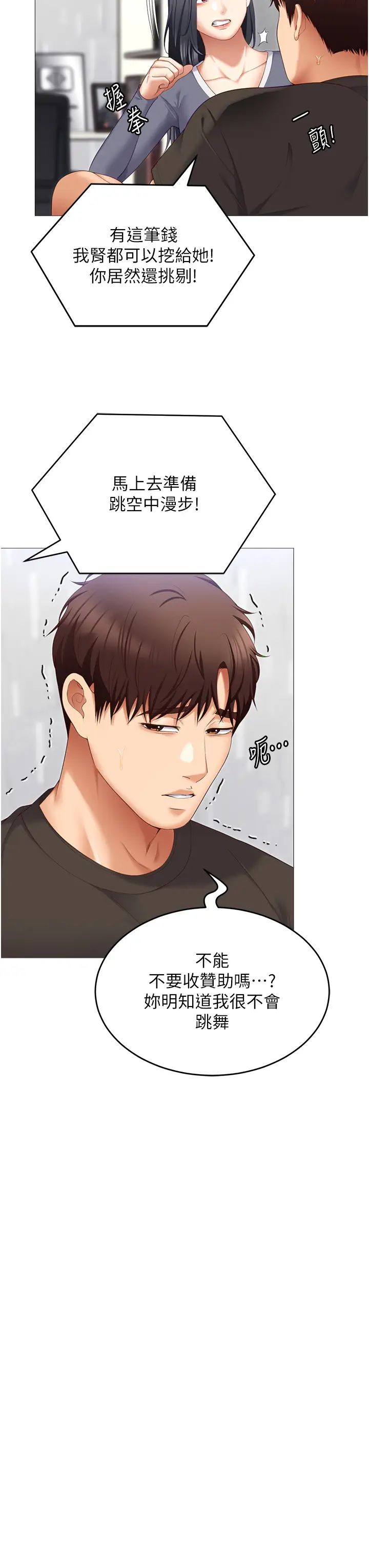《今晚就決定吃你了》漫画 第105話-最後決戰