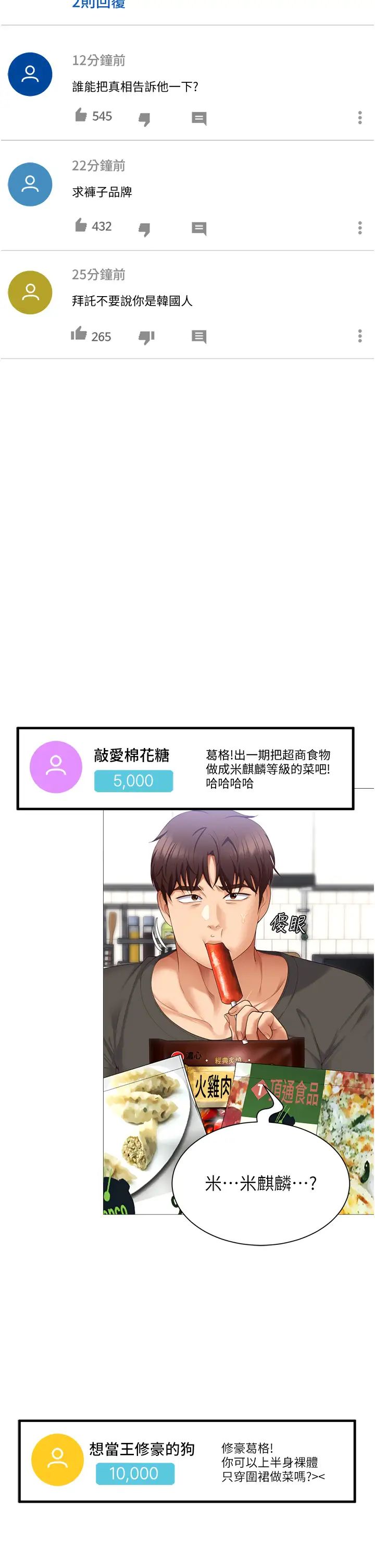 《今晚就決定吃你了》漫画 第105話-最後決戰