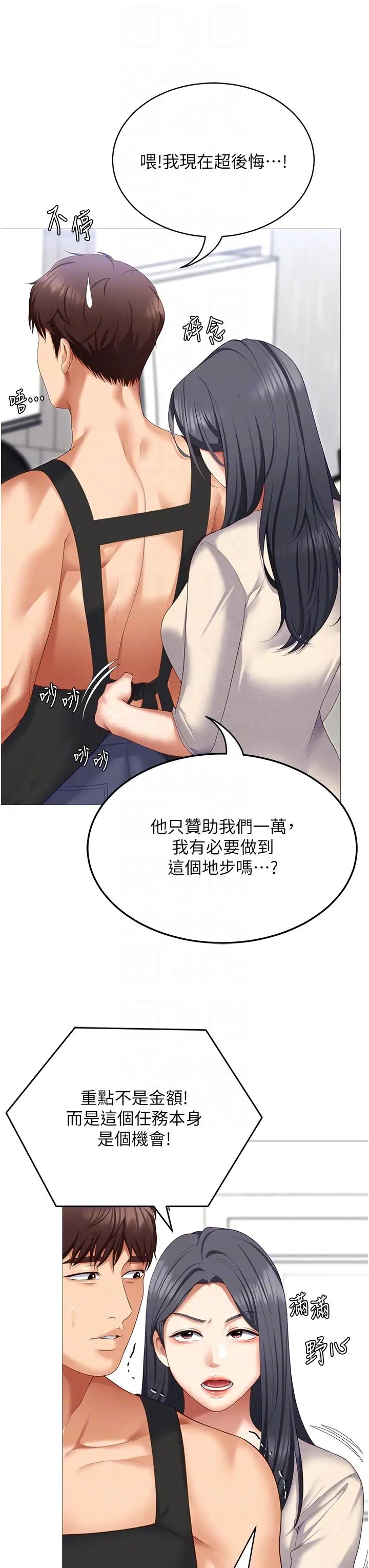 《今晚就決定吃你了》漫画 第105話-最後決戰