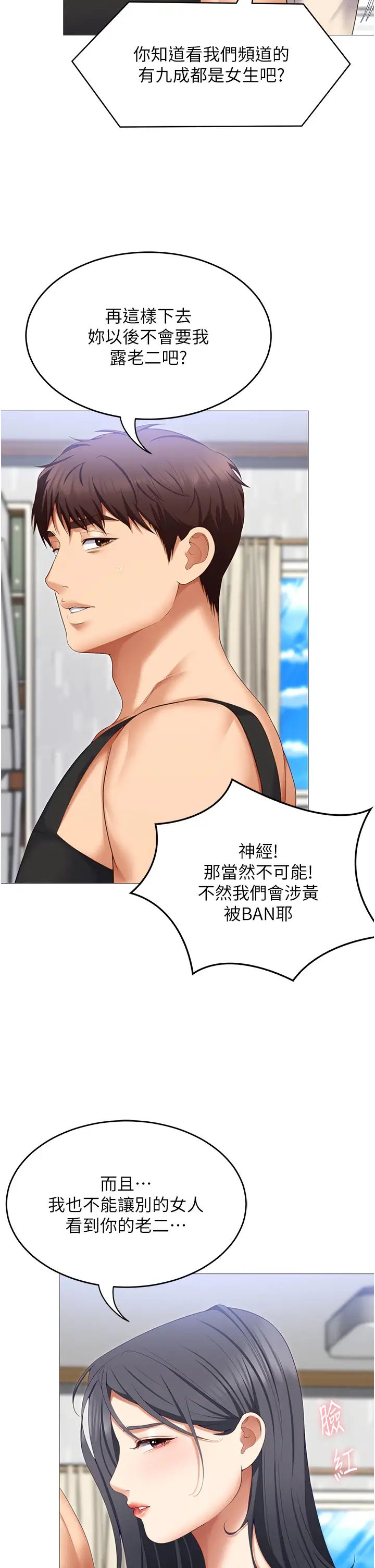 《今晚就決定吃你了》漫画 第105話-最後決戰
