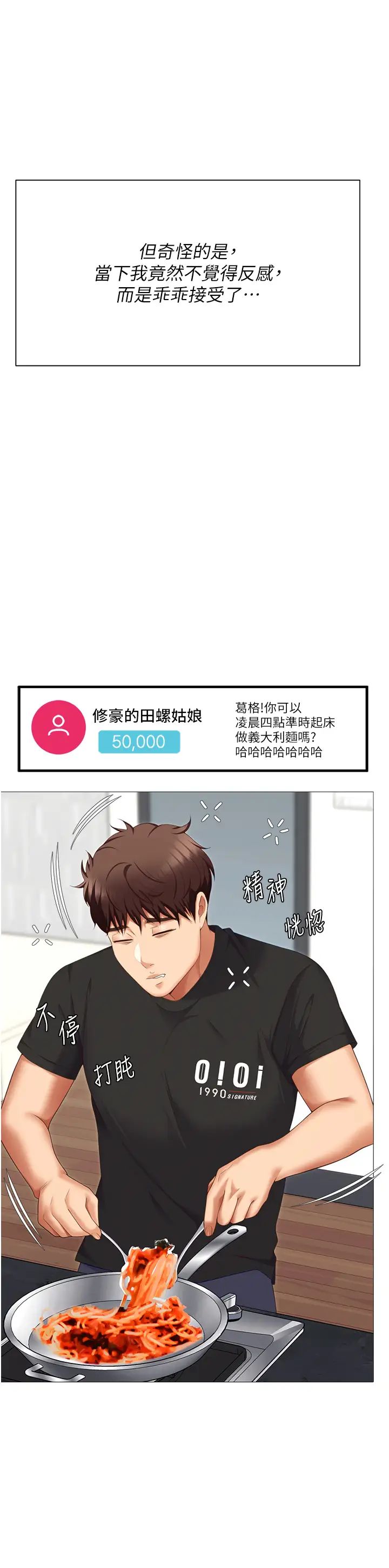 《今晚就決定吃你了》漫画 第105話-最後決戰